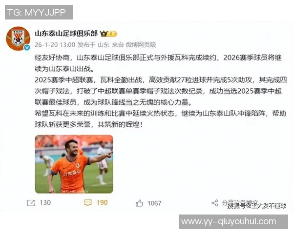 鲁媒分析瓦科去留成泰山队休赛期首要任务中卫更换可能性不高